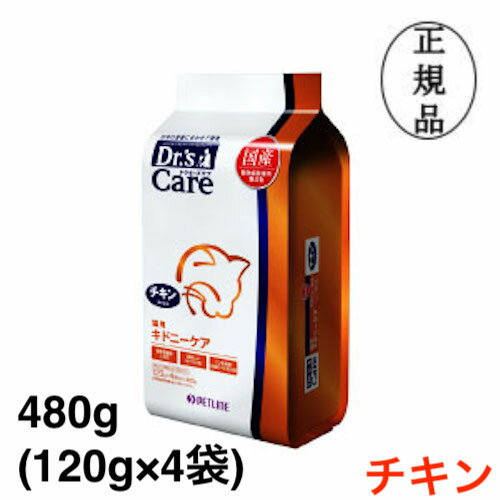 ドクターズケア 猫用 キドニーケア チキンテイスト 480g （120g×4袋） 療法食