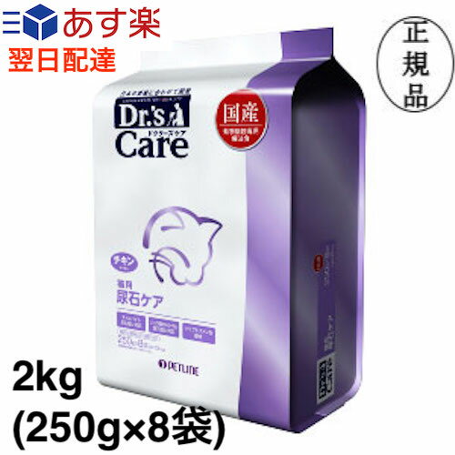 ドクターズケア 猫 尿石ケア チキンテイスト 2kg (250g×8袋)