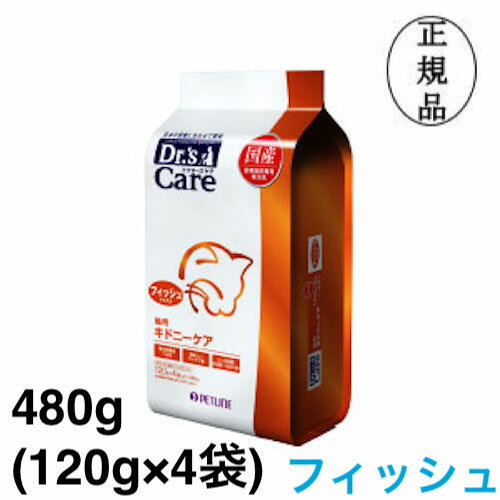 ドクターズケア 猫用 キドニーケア フィッシュテイスト 480g 120g×4袋 Dr's Care 療法食