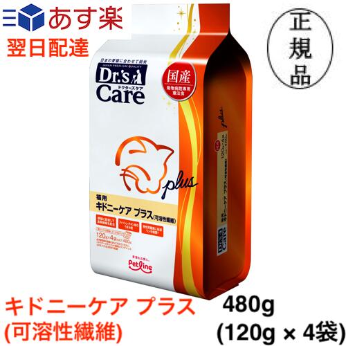 ドクターズケア キドニーケアプラス （可溶性繊維） 猫 480g (120g×4袋)