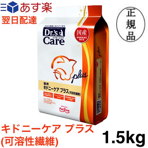 ドクターズケア キドニーケア プラス （可溶性繊維） 猫 1.5kg