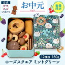 (公式) 泉屋 東京店 クッキー 缶 ローズスクエア ミントグリーン 花柄 国産 焼き菓子 贈り物 詰め合わせ お菓子 可愛い おしゃれ レトロ 取り寄せ 人気 有名 洋菓子 手土産 お礼 プレゼント 誕生日