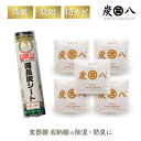炭八小袋5個&備長炭シート(キッチン・リビング用)1本セット 幅30×長さ450センチ 食器棚シート キッチン収納の除湿、消臭に! 防カビ 梅雨対策 結露対策 繰り返し使用可能