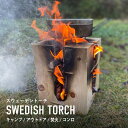 スウェーデントーチ ウッドキャンドル 焚火 薪 キャンプ アウトドア 国産ヒノキ 角材 五徳 燃焼時間3〜4時間 送料無料