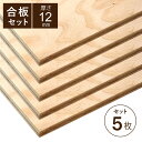 合板 構造用合板 12mm 5枚セット 幅300 長さ900mm 針葉樹 DIY 木工 工作 棚板 天板 材料