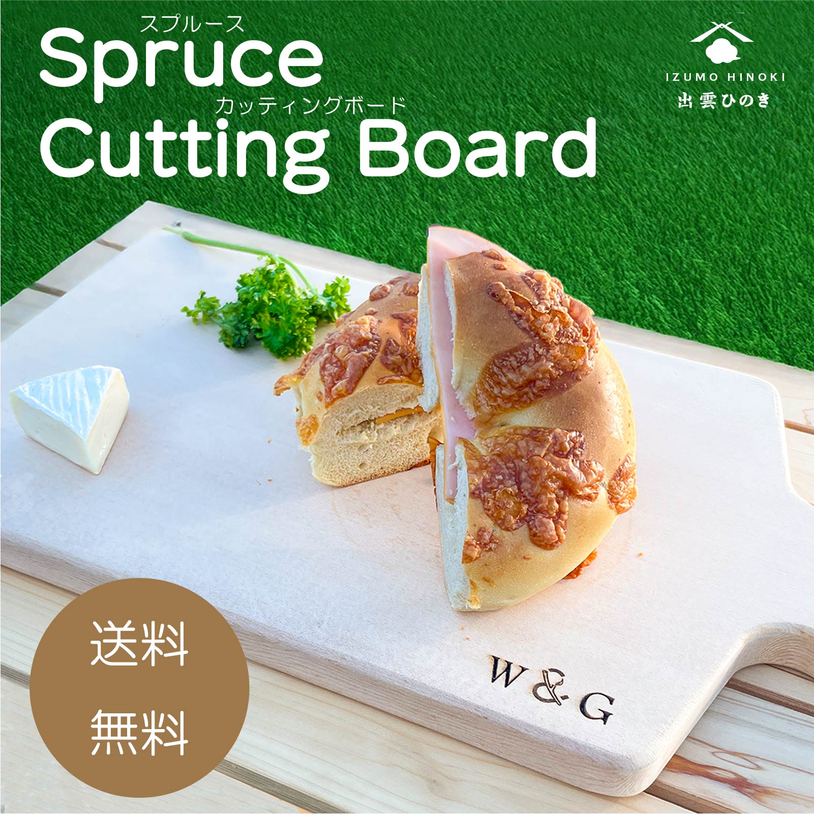 スプルースのカッティングボード　ロゴ入り まな板 アウトドア キャンプ BBQ キッチン 料理 木製 木のまな板 木製品 天然 カッティングボード 木製カッティングボード