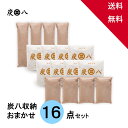 【7/20限定◎最大100%ポイントバック!抽選!要エントリー】炭八収納おまかせ16個セット(炭八小袋 タンス 押入用 ) 炭八 炭八セット 除湿剤 湿気取り ...