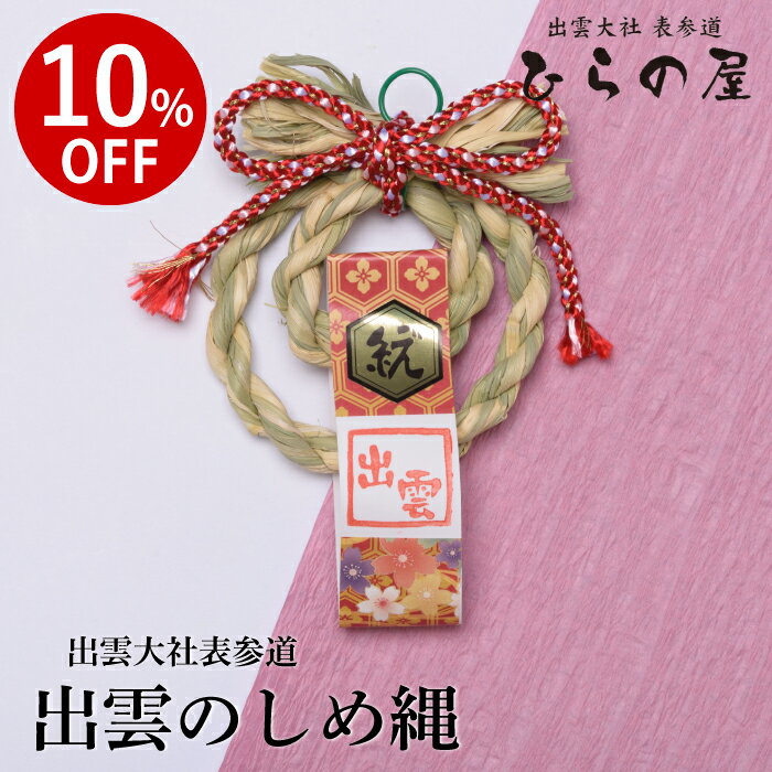 ＼スーパーセール・10%OFF／ お守り 