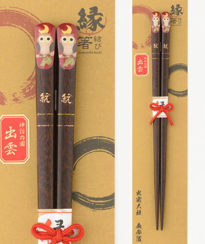 縁結び箸内祝記念品ギフトプレゼント...