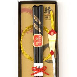 【食洗器対応】ひらの屋 縁結び箸 出雲大社 「遷宮」 箸 1膳箱入り 黒 名入れ無料 熨斗無料 天然木 日本製 国産 黒 プレゼント ギフト 贈答 結婚式 結婚祝い 御祝 退職祝 両親 縁起物 引き出物 卒業記念 記念品 内祝い 長寿 誕生日