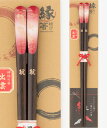 縁結び箸 内祝 記念品 ギフト プレゼント 贈答 贈り物 お祝い 名入れ 天上八雲~1膳入り(赤)