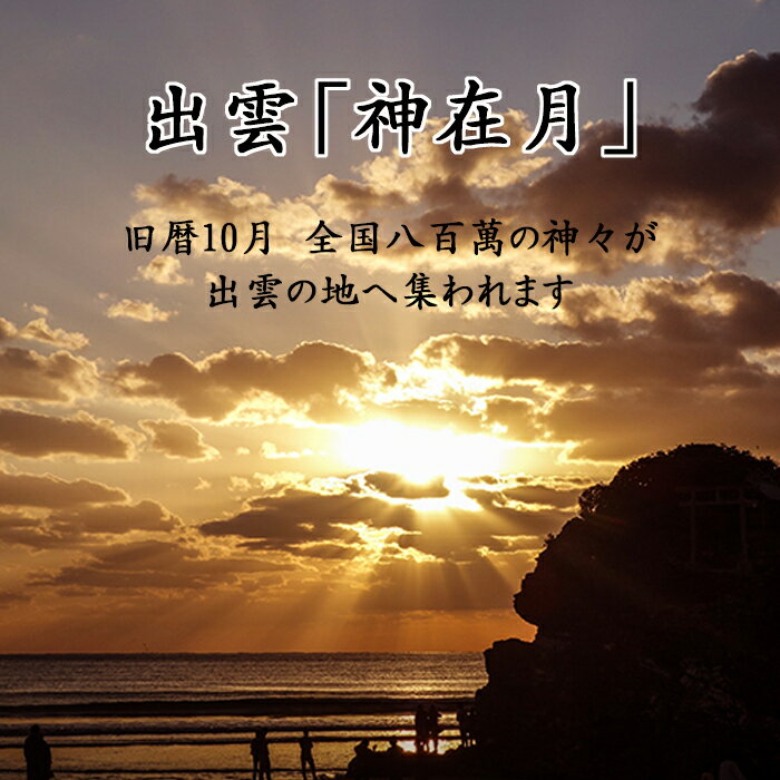 神在月