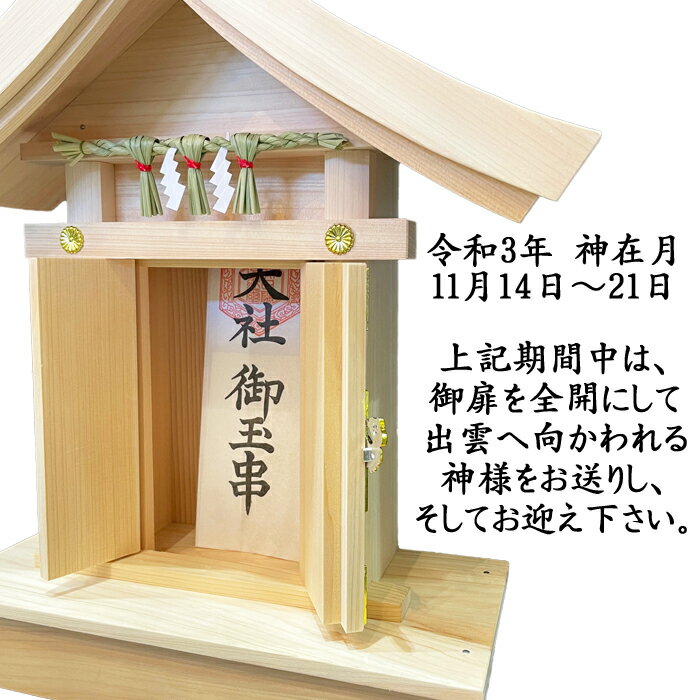 神棚全開