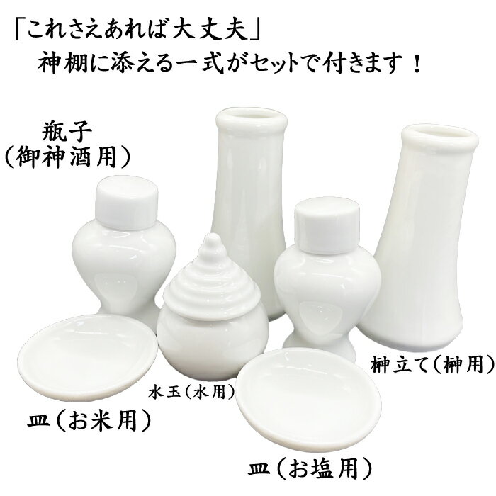 神具一式