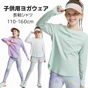 キッズ ヨガウェア 女の子 スポーツシャツ 長袖 Tシャツ トレーニングウェア トップス ストレッチ 通気 速乾 紫外線カット トレーニングウェア ランニングウェア ジュニア 3色 パープル グリーン