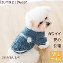 【ポイントUP】【送料無料】 犬ウェア アウター パーカー 犬服 秋冬 猫 服 ペット服 もこもこ いぬ 小型犬 中型犬 あったか 暖かい 防寒 可愛い おしゃれ かわいい ペットマフラー クリスマス ペット撮影 ペットウェア 散歩 犬用品 猫用品 ピンク ブルー 在庫処分