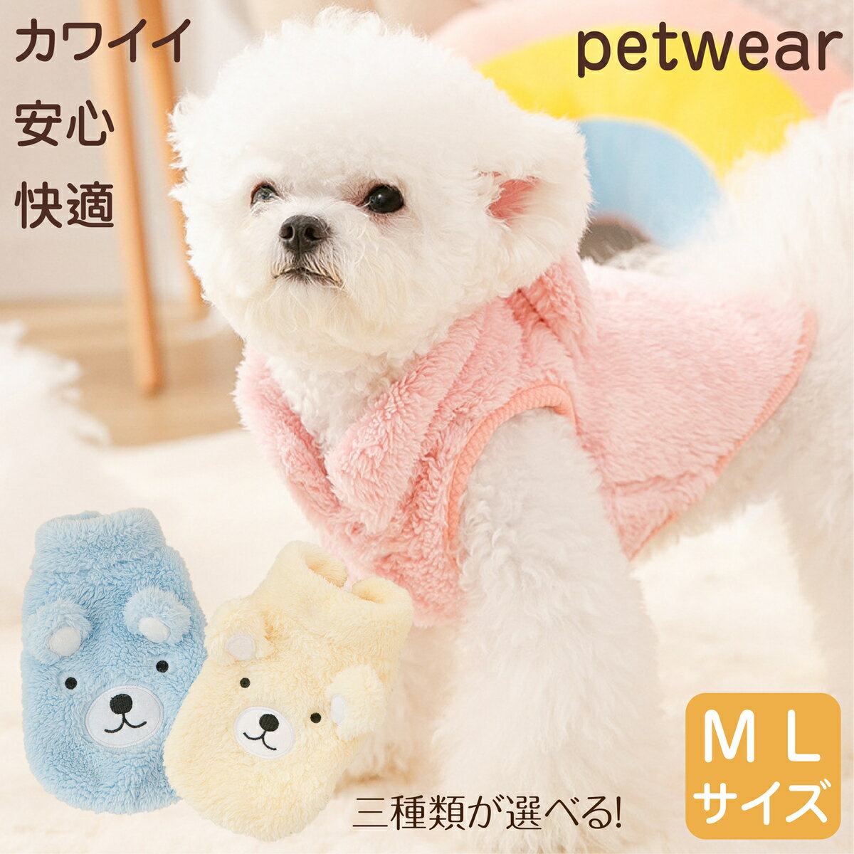 【ポイントUP】【送料無料】 犬 冬服 犬服 ペットウェア 犬ウェア アウター 秋冬 犬の服 防寒着 猫 脱着便利 もこもこ いぬ 小型犬 暖かい 防寒対策 可愛い おしゃれ かわいい ペットウェア 散歩 ペット用品在庫処分 犬ハーネス