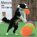 フリスビー 犬用 投げるおもちゃ ソフト シリコン製 遊び 歯耐性 ゴム 知能訓練 圧力解消 耐久性 丈夫 小型犬 中型犬 大型犬に適応FED