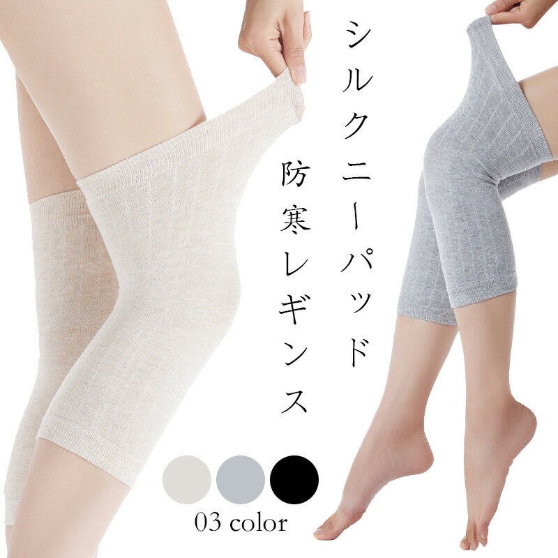 サポーター 膝 ひざ 膝用 レッグウォーマー 膝サポーター 薄手 しっかり ロング 保温 スポーツ 夏用 蒸れない シルク 女性 大きいサイズ 膝あて ひざあて 冷え対策 冷え取り 冷房対策 通気性 レディース メンズ 男性用 高齢者 黒 グレー