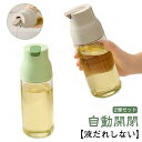 詰め替え オイルボトル 自動開閉 ドレッシングボトル ガラス 2個セット オイルポット 調味料入れ 大容量 液だれしない 洗いやすい おしゃれ 調味料 出汁 オ...