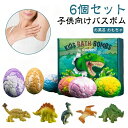 お風呂 こども 【6個セット】バスボム 知育玩具 おもちゃ ギフト バスボム 入浴剤 バスボール 炭酸 子供 【6個セット】バスボム 詰め合わせ BOX付き 恐...