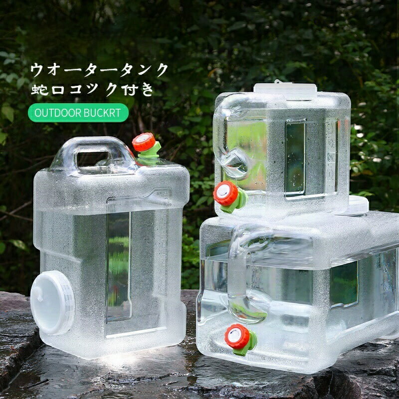 ウォータータンク 蛇口コック付き 5L ポリタンク クリア タンク 水 タンク ポリタンク ウォータージャ..