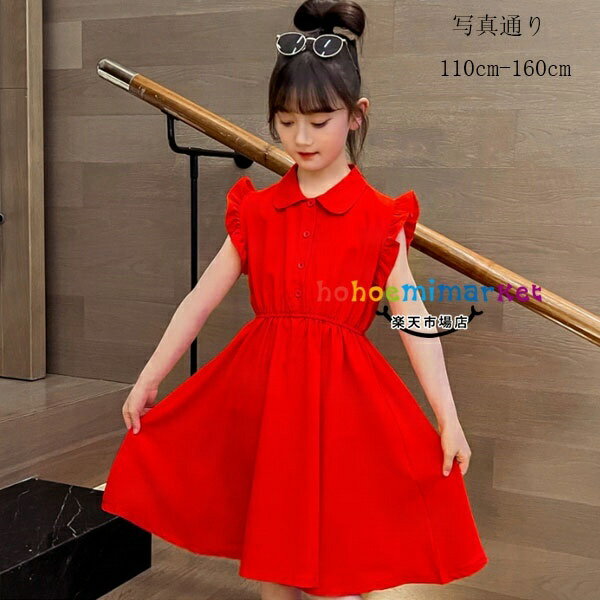 韓国子供服 夏服 ワンピース ガールズ プリンセス 子供服 長袖 半袖 無地 夏服レディース 女の子 レッ..