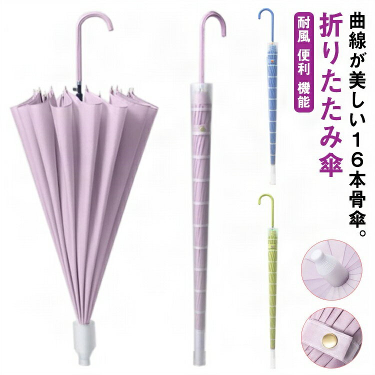 丈夫 車 折りたたみ傘 カバー付き傘 長傘 折り畳み傘 雨傘 スライドカバー付き傘 無地 シンプル ジャン..