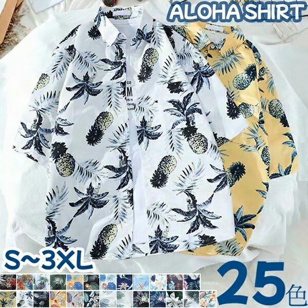 男女兼用 シャツ レディース メンズ 開襟シャツ 夏物 ハワイアン アロハシャツ半袖 大きいサイズ ゆったり 体型カバー