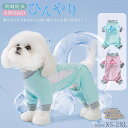 犬 小型犬 犬の服 接触冷感 UVカット つなぎ ロンパース 犬服 春 夏 防虫 服 中型犬 カバーオール 可愛い 袖あり ペット 暑さ対策 虫よけ クール ひ...