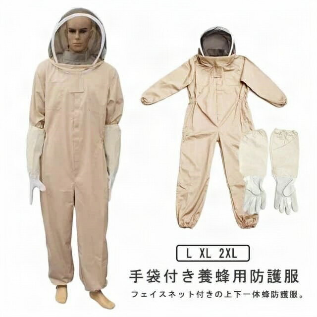 養蜂用蜂防護服 蜂防護服 スズメ蜂 防護服 上下服 ハチ防護服 つなぎ服 長袖 カバーオール 作業服 害虫駆除 虫よけ 作業服 保護装備 ガーデニング 虫さされ防止 作業着 養蜂用 プロ防護服 手袋付き L-2XL 一体式 フェイスネット付き