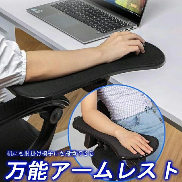 アームレスト マウス パッド 肘置き デスク イス マウスパッド 手首 オフィス 机 デスク 肘掛け 肘置き..