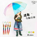【楽天スーパーセール】【10%ポイントバック】ビニール傘 かわいい オシャレ 丈夫 子供用 虹 レインボー 柄 65cm×8本骨 ジャンプ傘 グラスファイバー ...