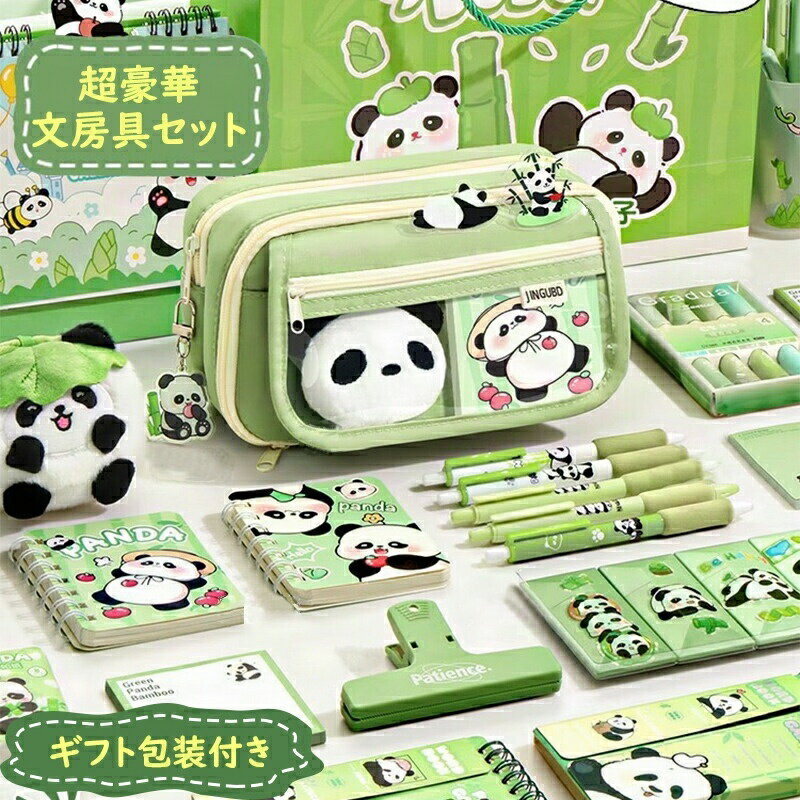 超豪華な文房具セット パンダ 文房具セット 文房具 ペンケース 可愛い文房具 プレゼント 4〜18歳 スーツケース ゲルインクペン ルーズリーフノート ペンケー...