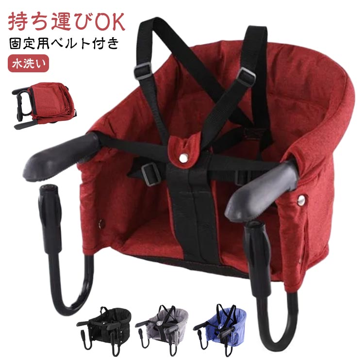 テーブルチェア ベビーチェア テーブルチェア ハイチェア 子供 折りたたみ ベビーチェアー テーブル取付 ベビーチェア 持ち運び 食事椅子 6ヶ月から2歳まで使用でき ローチェア テーブルチェア 子供 キッズ お食事チェア 歯並び滑りを防止 男の子 女の子