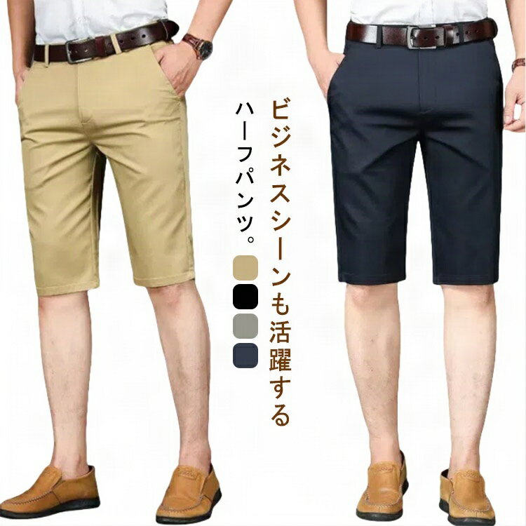 ショートパンツ 伸縮性 ストレッチ パンツ 大きいサイズ ハーフパンツ ひざ丈 スラックス ハーフパンツ スリム ストレート メンズ ビジネスパンツ 夏パンツ ...