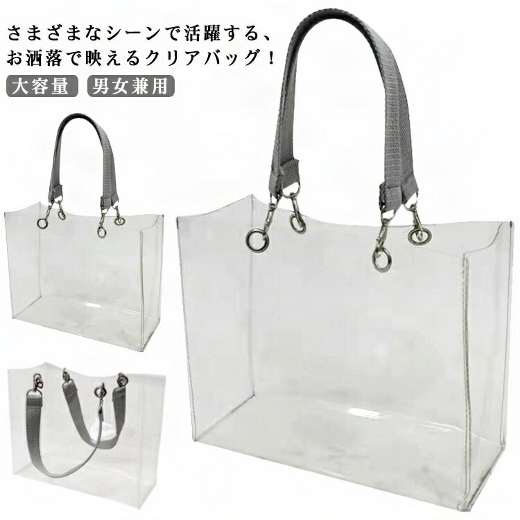 イベント 防水 ビニールバッグ トートバッグ ツアーバッグ 透明バッグ バッグ保護カバー クリアバッグ 仕事 推し活 痛バッグ ビジネス 梅雨対策 撥水 大容量 男女兼用 お洒落