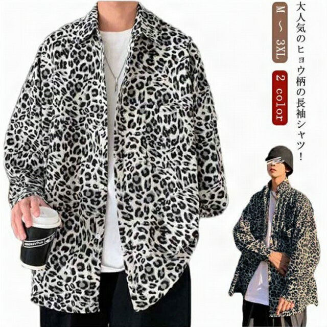 長袖シャツ メンズ カジュアル ヒョウ柄 メンズ シャツ ヒョウ柄 レオパード シャツ 開襟 シャツ 長袖 おしゃれ ヒョウ柄 シャツ 開襟シャツ ロック 豹柄...