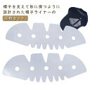 【楽天スーパーセール】帽子収納 型崩れ防止 野球帽 キャップライナー 50枚入り 帽子パッド プラスチック 帽子ホルダー 帽子ラック キャップホルダー 帽子ライナー アウトド スポーツ キャップ 旅行 業務用 男女兼用 送料無料