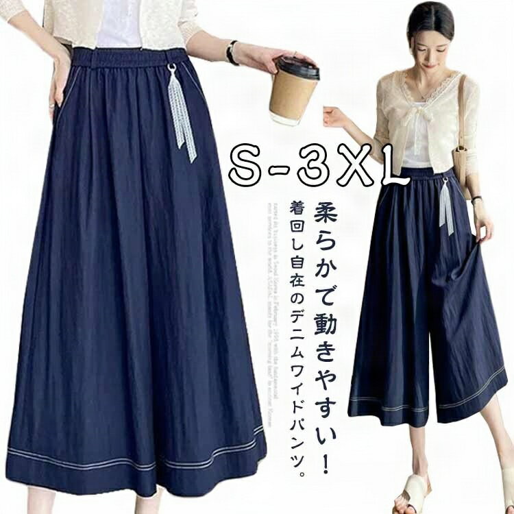 ワイドパンツ デニムパンツ レディース 夏 7分丈 薄手 涼しい ガウチョパンツ ウェストゴム 大きいサイズ イージーパンツ ハイウェスト 着痩せ ゆるパンツ カジュアル 体型カバー 美脚のサムネイル