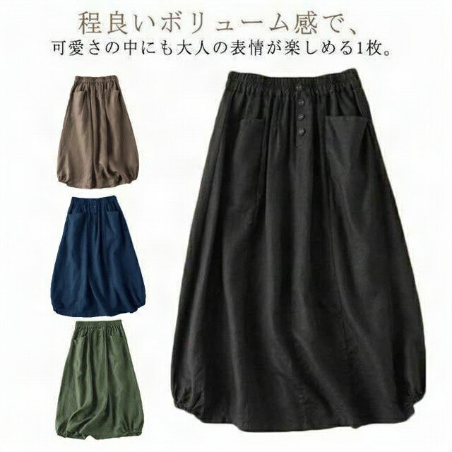 通学 レディース 綿麻風 ロング コクーンスカート ミモレ丈スカート シンプル 夏 きれいめ ロングスカート ポケット付き Aライン 春 無地 大きいサイズ 大人 体型カバー カジュアル バルーンスカート