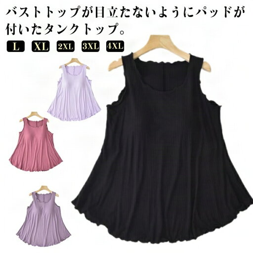 タンクトップ インナー カップ付き レディース 夏 下着 締め付けない ズレない フレア裾 パッド付 トップス ラウンドネック アンダーフリー ゴムなし Aライン 胸パット 固定 ルームウェア 袖なし 袖無し 普段着 ルームウェア
