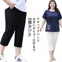 大きいサイズ クロップドパンツ レディース 7分丈 ハイウェスト 速乾 夏 薄手 7分丈パンツ 2枚セット 速乾パンツ 春 夏 XL 2XL 3XL 4XL 5...