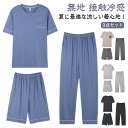 パジャマ メンズ 半袖 3点セット ルームウェア モダール 涼しい 接触冷感 パジャマ 夏 薄手 上下セット カットソー ショートパンツ ロングパンツ 無地 セ...