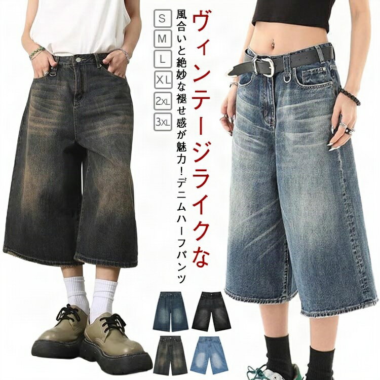 デニムパンツ 7分丈 クロップド丈 ワイドパンツ メンズ レディース 春 夏 デニム ハーフパンツ ショートパンツ ワイド クロップドパンツ ジーパン ジーンズ 薄手 膝下丈 春服 夏服 カジュアルパンツ 大きいサイズ ストリート 韓国風 カッコイイ 無地 ユニセックス 【送無】
