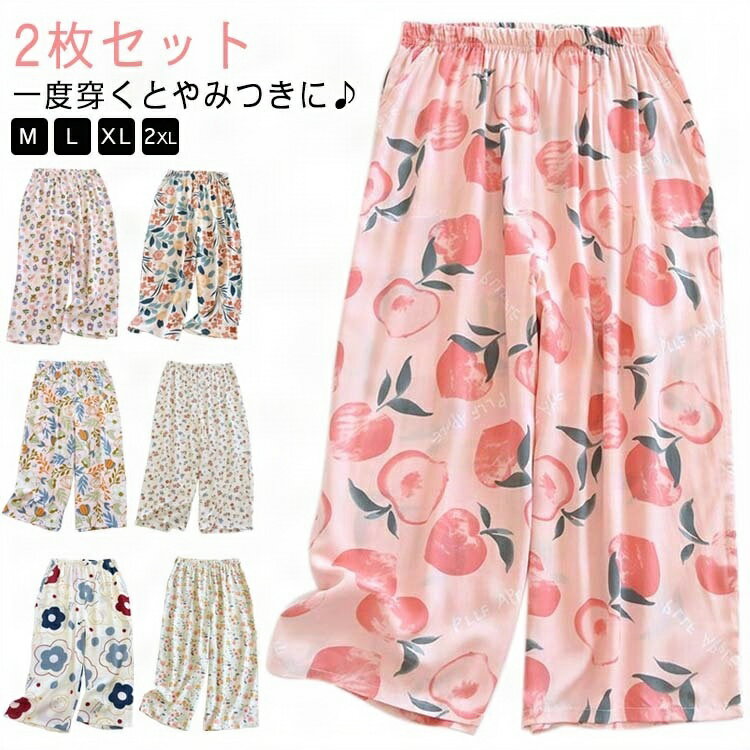 ステテコ とろみ リラックスパンツ 2枚セット レディースステテコ 9分丈 ウェストゴム 9分丈 パジャマ 涼しい 夏パンツ 部屋着 ワイドパンツ サラテロパン...