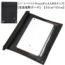 電波遮断 ケース ポーチ 14インチ PC 電波防止 スキミング対策 ノートパソコン ipad タブレット スマホ スマートキー 電波遮断 カット Wi-Fi ...