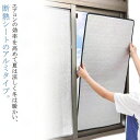 日よけ 冬 網戸用 窓ガラス 窓用 窓 断熱シート 遮熱シート 夏 網戸用 目隠シート 遮光シート 断熱 UVカット 遮光 目隠し 遮熱 目隠しフィルム 目隠し...