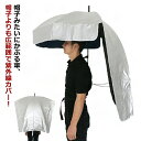 【楽天スーパーセール】雨具 バーベキュー 傘 農作業 手ぶら傘 雨よけ アウトドア 日よけ 傘 釣り 雨 雨傘 ハンズフリー 夏 梅雨 かさ キャンプ かさ 雨傘 手ぶら 屋外作業 折りたたみ 日よけ