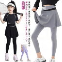 スカッツ キッズ 女の子 レギンス スポーツ スポーツウェア 薄手 十分丈 虫よけ 女の子 吸汗速乾 ドライ ストレッチ性 運動着 伸縮性 無地 小学生 中学生 ジュニア ガールズ おしゃれ 子供服 可愛い 流行 春 夏 ダンス 衣装 110 120 130 140 150 160 170 送料無料